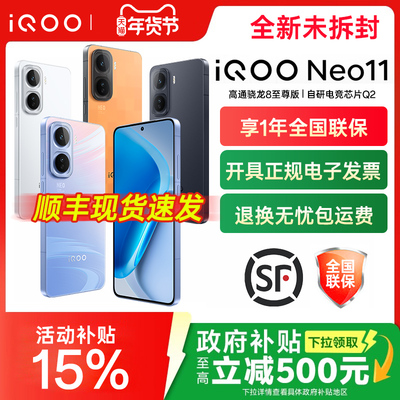 vivo iQOO Neo11手机新品iqooneo系列neo11官方专卖店爱酷iqqo旗舰全新正品游戏学生iq iq00 vivoiq00