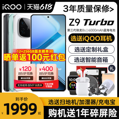 vivoiqooz9turbo全网通5G手机