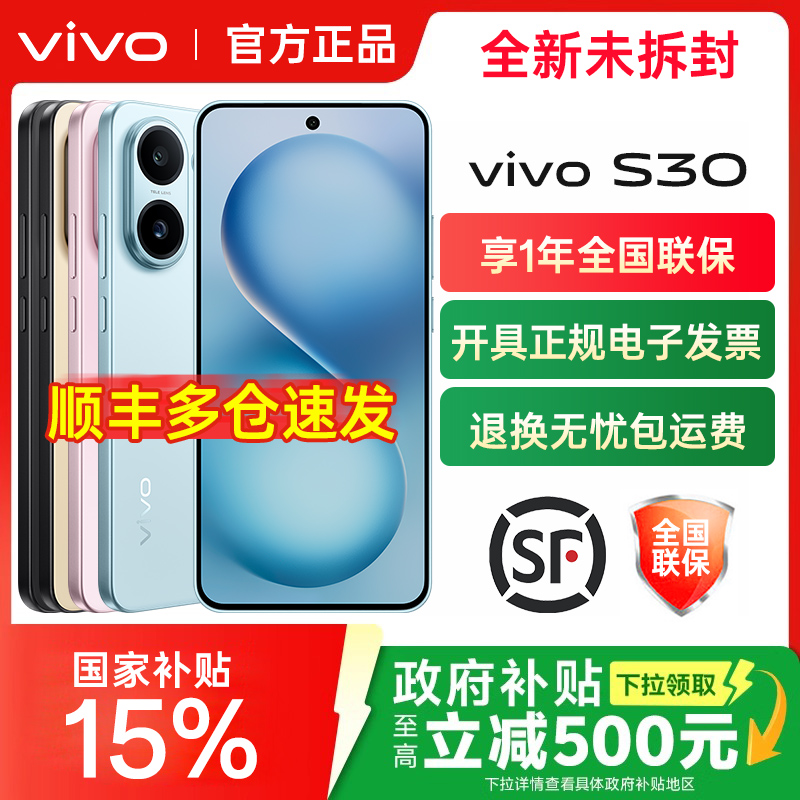 vivoS30全网通5G手机