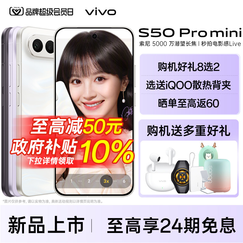 vivo S50 Pro mini手机新品vivos50prom