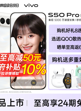 vivo S50 Pro mini手机新品vivos50promini拍照旗舰s50系列学生美颜智能官方正品全新大电池