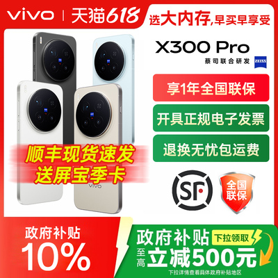 vivoX300Pro新品旗舰