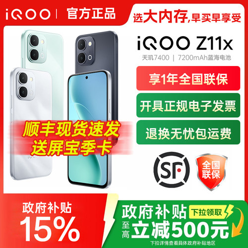 国补vivo iQOO Z11x手机iqooz10x新品z11系列旗舰turbo官方正品iqoo专卖店游戏学生老人手机