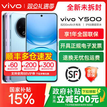 【政府补贴至高15%】vivo Y500新品vivoy500手机y200t官方y300店y300pro全新正品拍照学生备用大屏大电池快充