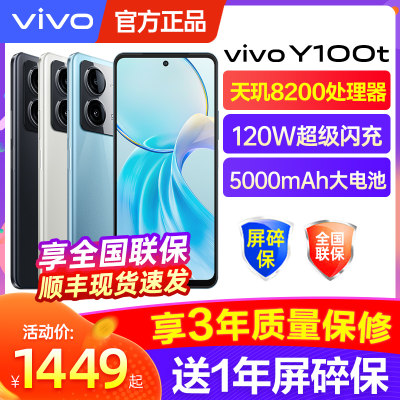 新品上市/分期免息 vivo y100t 新品5G拍照学生手机vivo官方千元机 vivo y55t y78 y33t y100 老人用大内存