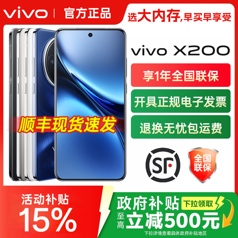 分期免息/vivo X200 新款手机蓝晶×天玑9400旗舰芯片