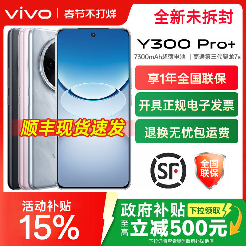 vivo Y300 Pro+手机vivoy300pro+官方y3