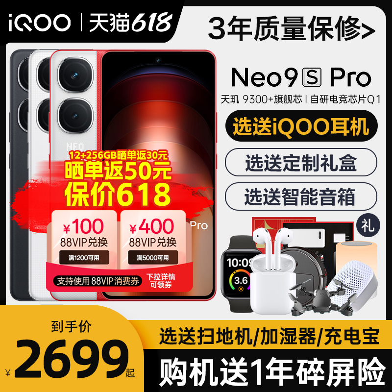 iQOO Neo9S Pro手机iqooneo9spro爱酷iqooneo9s官方neo9旗舰neo9pro5g游戏电竞手机neo8 neo8proneo7官方旗舰