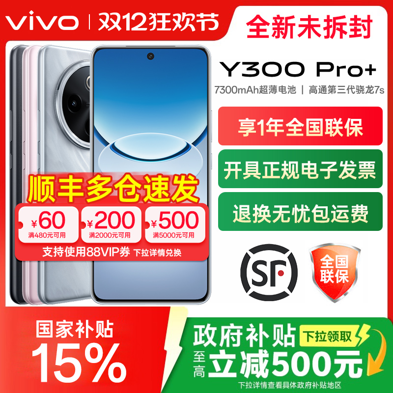 vivoY300Pro+全网通手机