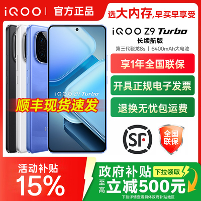vivoiqooz9turbo长续航手机