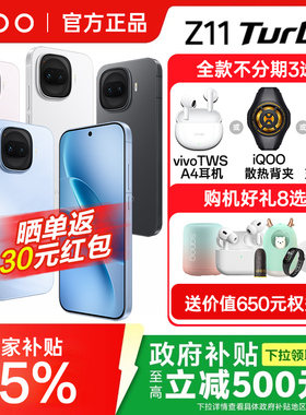 【购机送好礼】vivo iQOO Z11 Turbo新品上市iQOO手机爱酷游戏手机z11 z10x  z10t z10t+iqoo正品官方旗舰店