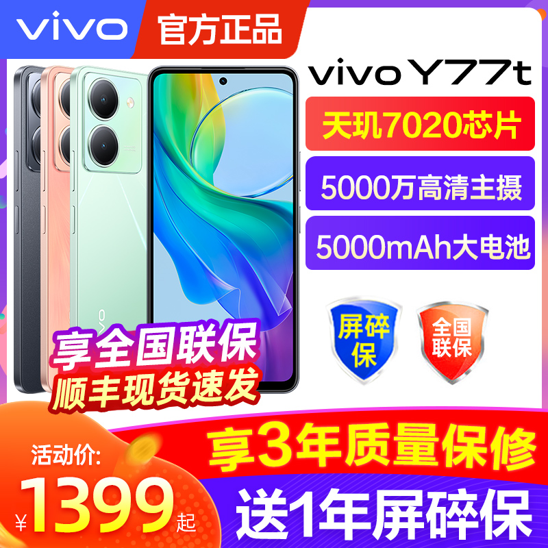 vivoY77t全网通5G芯片手机