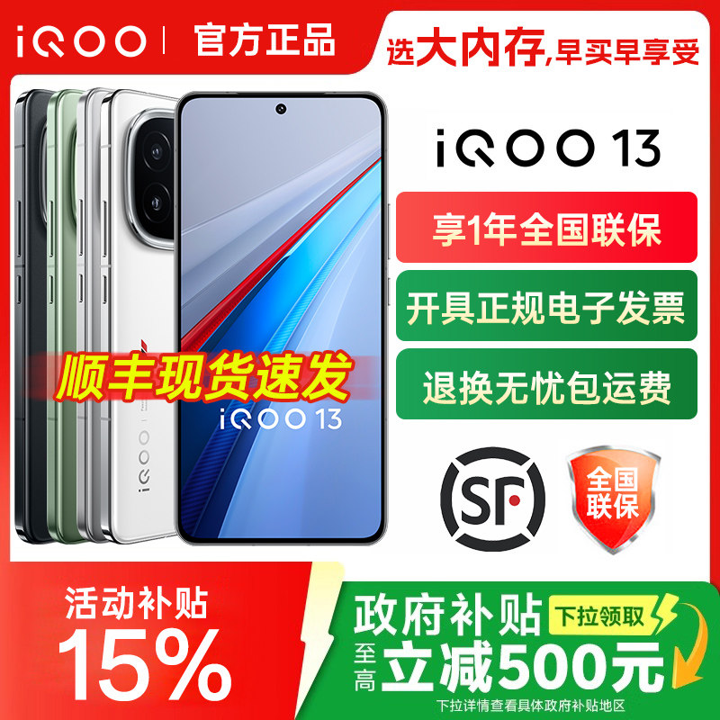 vivo iQOO 13手机iqoo13官方iqoo13pro旗