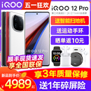 iqqo 12Pro手机iqoo12pro旗舰iqoo12官方iq12pro店iq0012爱酷iqoo11s iQOO 送50w无线充 iooq vivo icoo