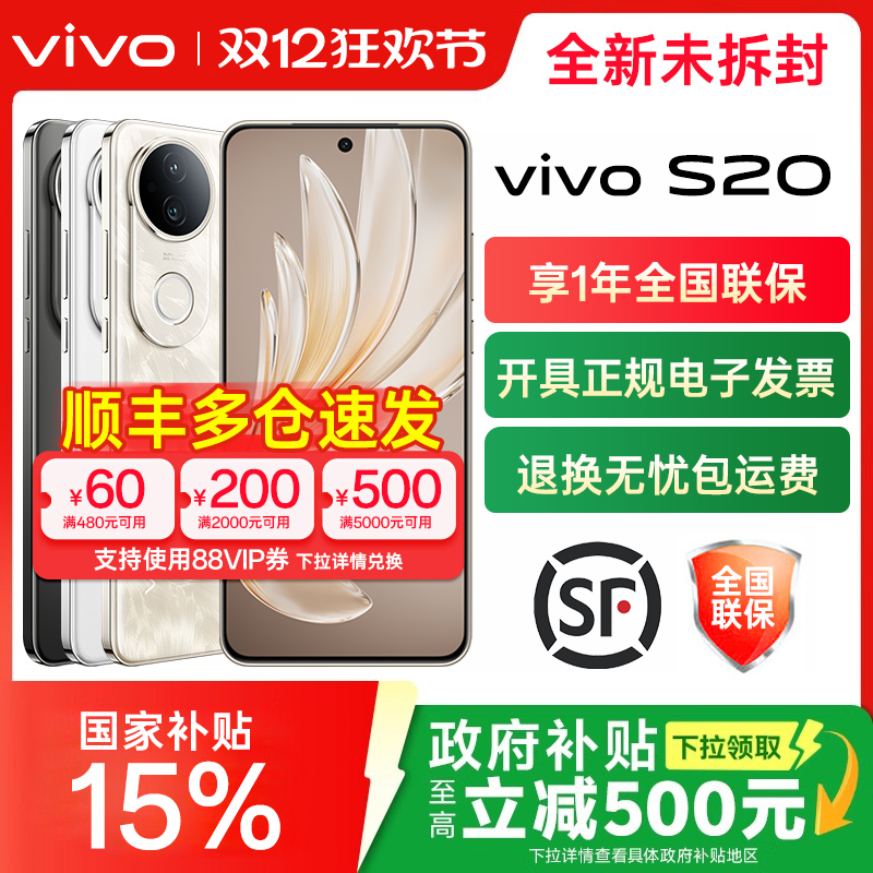 vivoS20手机5G全网通
