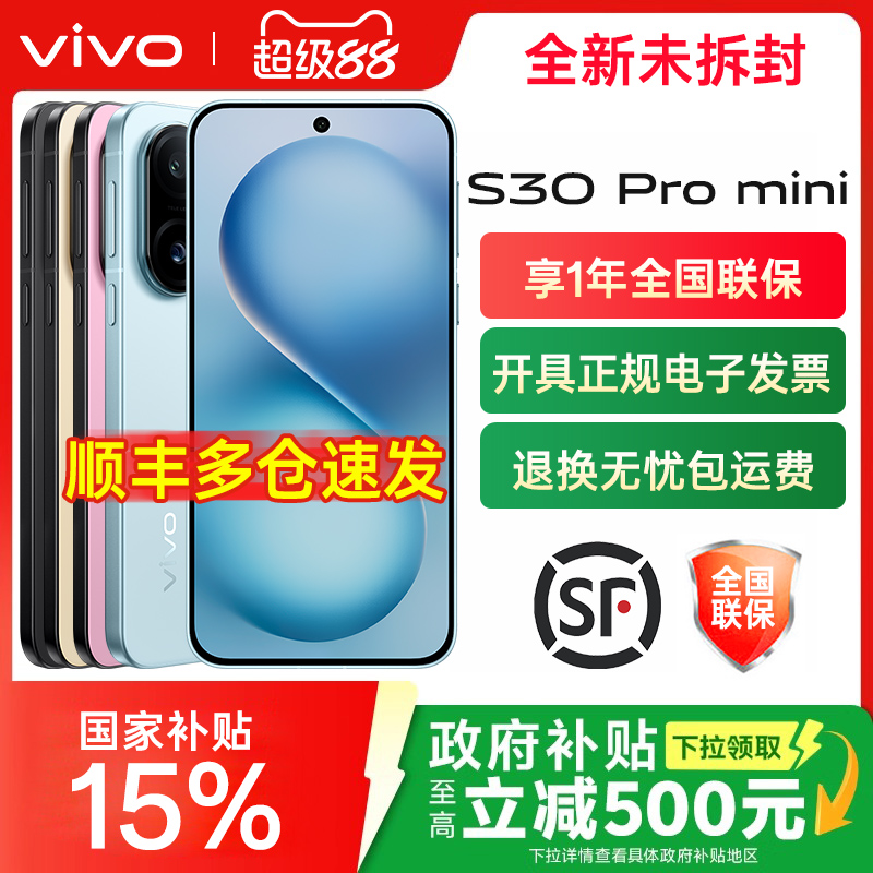 vivoS30Promini全网通手机