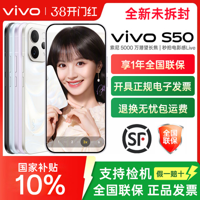 vivo S50手机全新vivos50拍照旗舰s50系列s50promini全网通官方正品学生游戏美颜备用专卖店