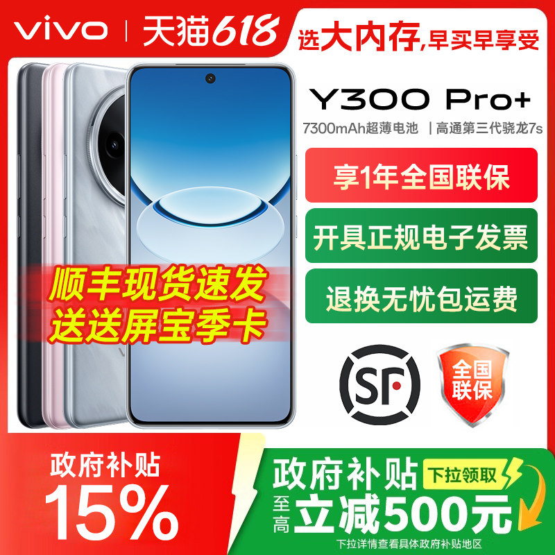 vivo Y300 Pro+手机vivoy300pro+官方y300系列y300pro旗舰y300t店y200全新5G全网通拍照大屏学生备用机