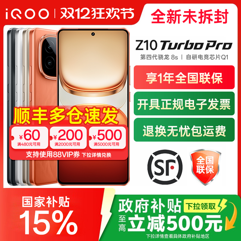 vivoiQOOZ10TurboPro手机