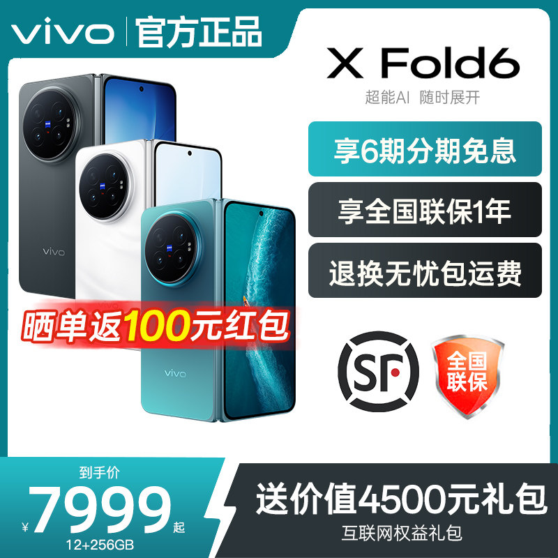 vivo X Fold6全新vivoxfold6旗舰折叠屏手机新品vivoxfold系列拍照商务大屏vivo官方专卖店 - 实物图