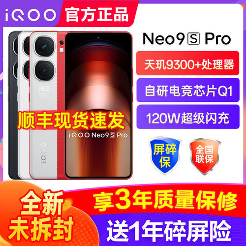 iQOO Neo9S Pro手机iqooneo9spro爱酷iqooneo9s官方neo9旗舰neo9pro5g游戏电竞手机neo8 neo8proneo7官方旗舰