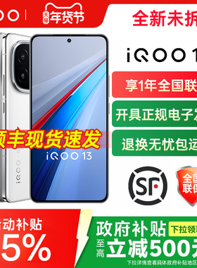 vivo iQOO 13手机iqoo13官方iqoo13pro旗舰iqoo店iqoo爱酷iq13 iq00 iqoo iqqo iooq vivoiq icoo ioop