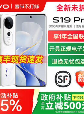 vivo s19pro手机 vivo s19pro vivo手机 vivos19新款手机 vovo vovi s18pro vivos19系列 vivo手机官方旗舰店