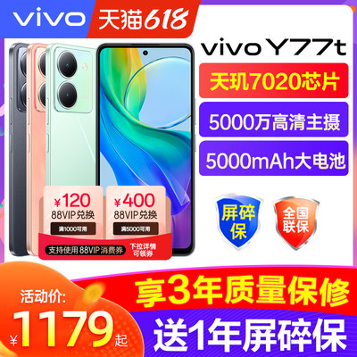 vivoY77t全网通5G芯片手机