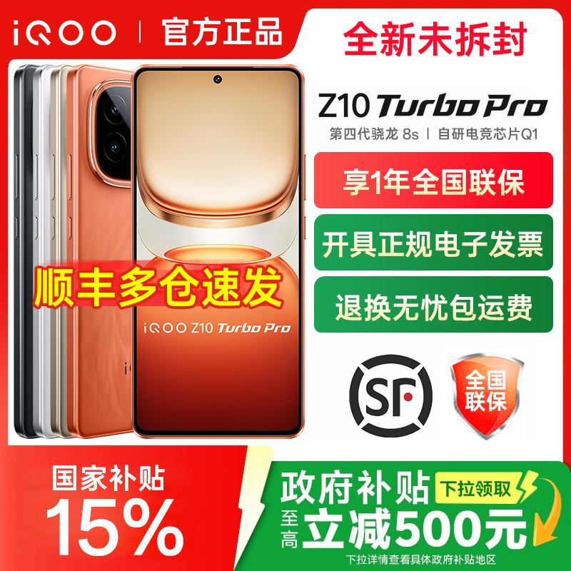 vivoiQOOZ10TurboPro手机