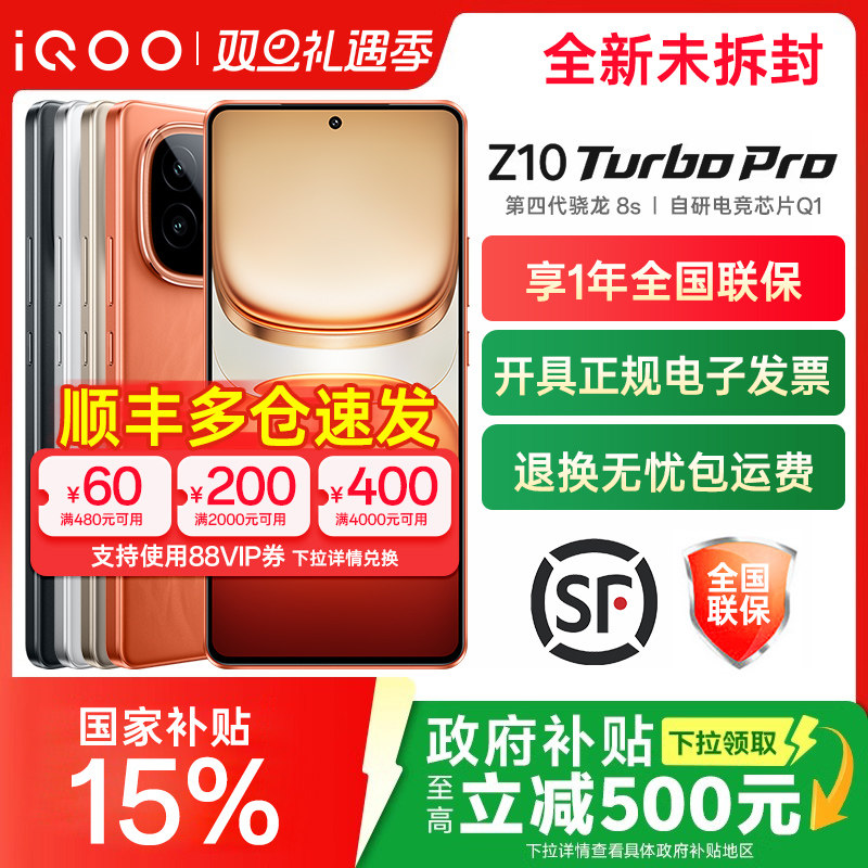 vivoiQOOZ10TurboPro手机