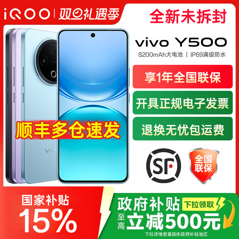 vivoY500大电池手机