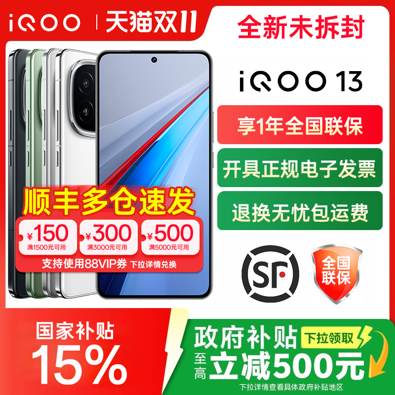 送好礼vivoiqoo13全网通手机