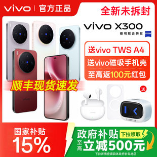 vivo X300新品旗舰vivox300系列拍照旗舰大内存大电池学生备用x300pro官方专卖店正品全网通