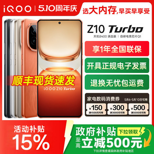 vivo iQOO Z10 Turbo手机iqooz10turbo旗舰z10官方z10x店z9turbopro爱酷z9新品z9x正品iq