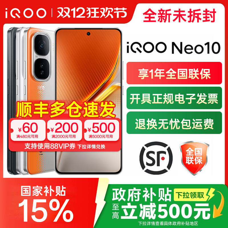 vivoiQOONeo10手机5G全网通