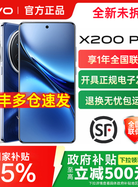 分期免息/vivo X200 Pro新款手机蓝晶×天玑9400旗舰芯片 vivo手机官旗旗舰店vivo X200 X100