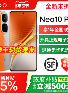vivo iQOO Neo10pro手机 iqooneo10 neo9pro neo9 iqoo新款 爱酷neo10  iqoo手机vivo官方ipoo旗舰icoo店