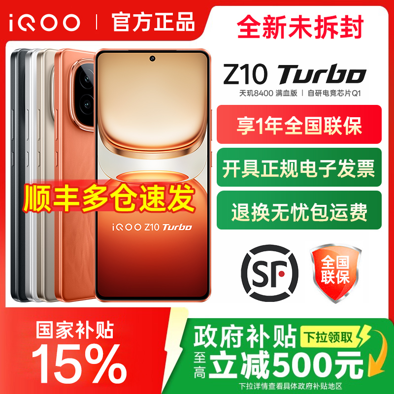 vivo iQOO Z10 Turbo手机iqooz10turbo旗舰z10官方z10x店z9turbopro爱酷z9新品z9x正品iq