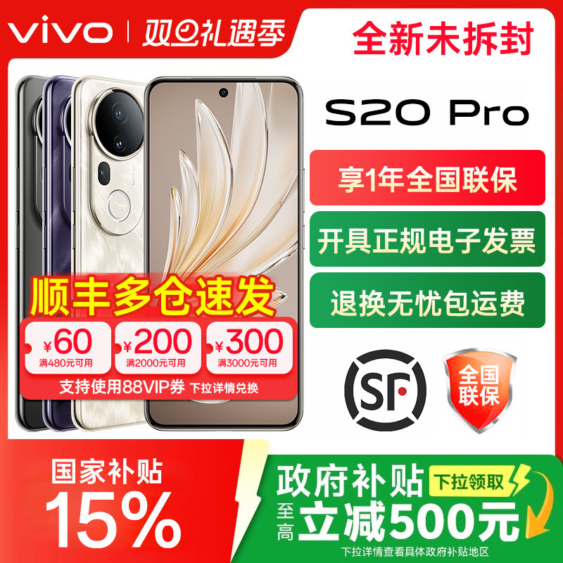 vivoS20Pro手机5G全网通