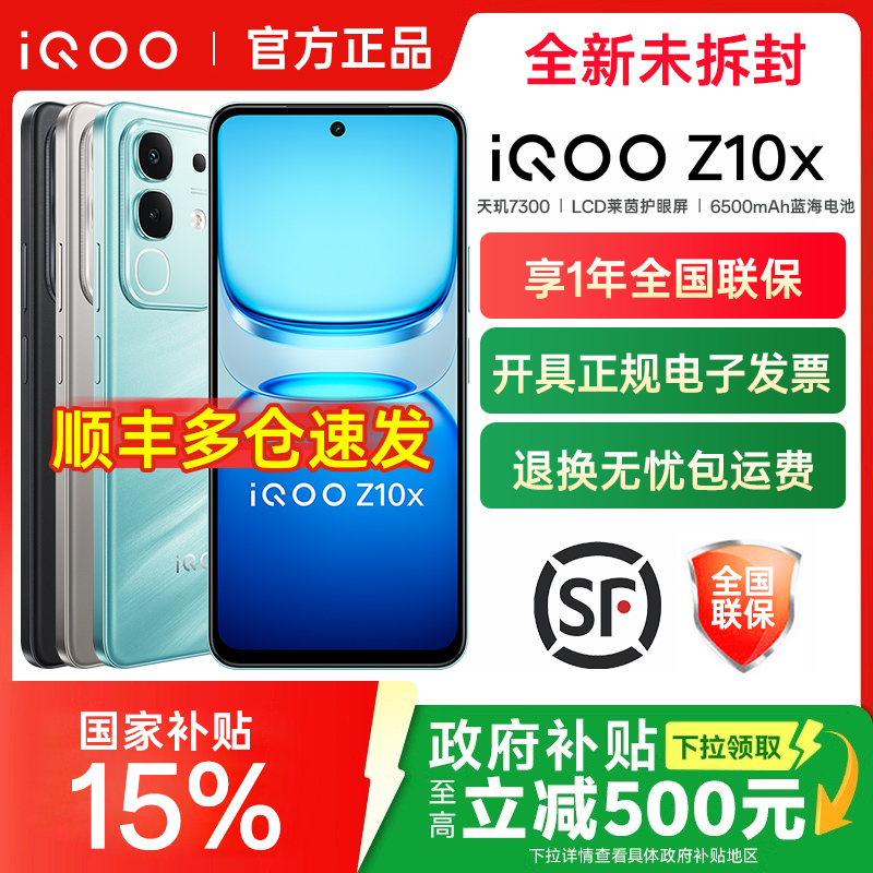 vivo iQOO Z10x手机iqooz10x全新iqooz10系列z10turbo pro官方z9x旗舰z9店iq爱酷iq00 vivoiq
