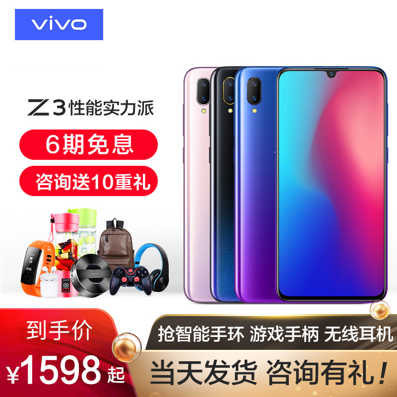 vivo Z3ÊÖ»úÕýÆ·vivoz3ÊÖ»úпîvivoz3i vivox23ÏÞÁ¿°æ z1 x21 x30 x20 vivoÊÖ»ú¹Ù·½Æì½¢µê¹Ù