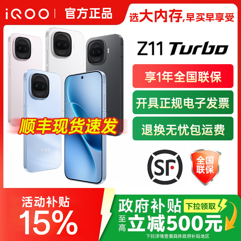 vivo iQOO Z11 Turbo新品上市iQOO手机爱酷游
