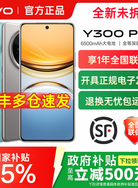 vivo y300 pro 新品大容量拍照手机 vivo官方旗舰店vivo y300 y200t y200gt vivo新品手机