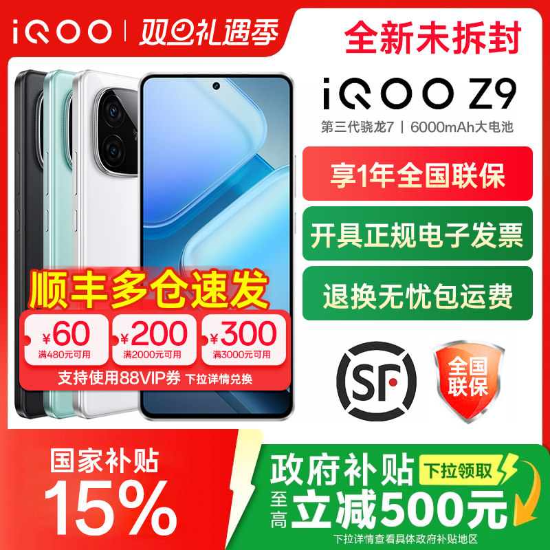 vivoiQOOz95G手机全网通