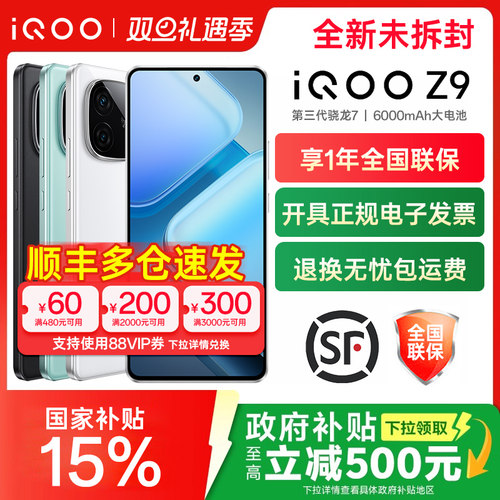 vivoiQOOz95G手机全网通