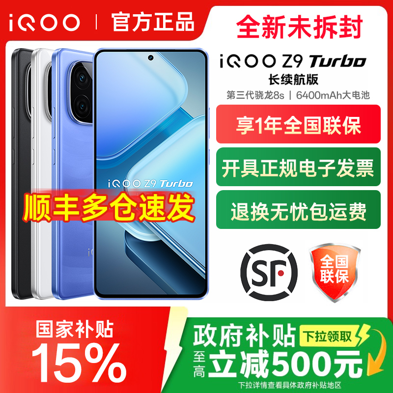 vivoiqooz9turbo长续航手机