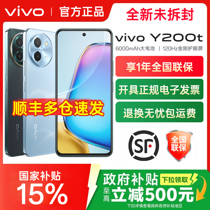 现货速发 vivo Y200t 新品上市 5G学生游戏拍照手机y200 y55 y78 y100 y200t vivo手机官方旗舰店