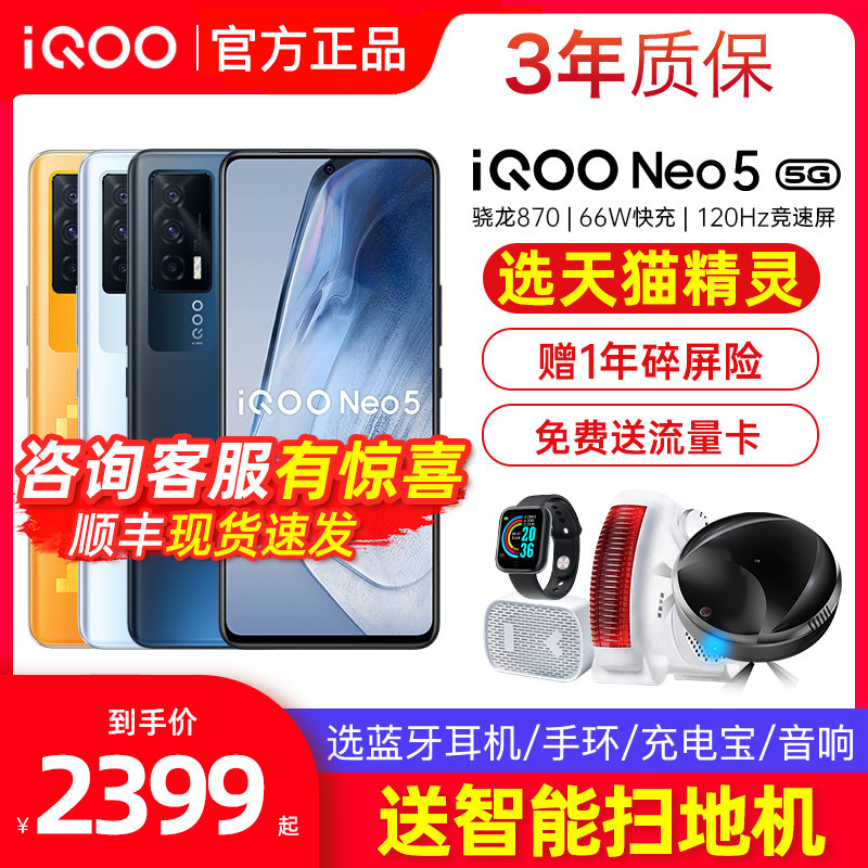 vivo iQOO Neo5 5g新款游戏手机iqooneo5 vivo手机 vivoneo5 爱酷neo5 vivo官方旗舰店官网正品