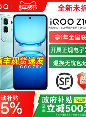 vivo iQOO Z10x手机iqooz10x全新iqooz10系列z10turbo pro官方z9x旗舰z9店iq爱酷iq00 vivoiq