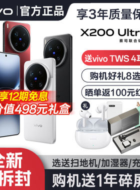 vivo X200 Ultra vivo X200s手机vivox200s官方x200系列ultra旗舰x200spro店x100s拍照x100新品5G网络全网通